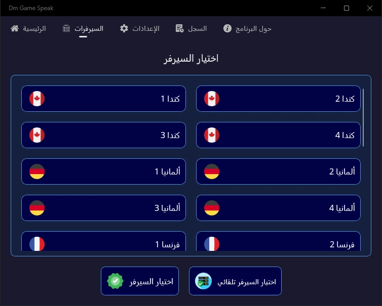 صفحة السيرفرات