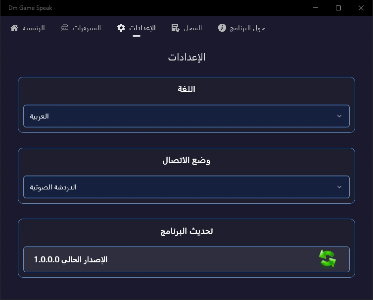 صفحة الإعدادات